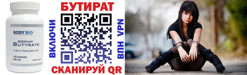 Бутират 99%  Чаплыгин 