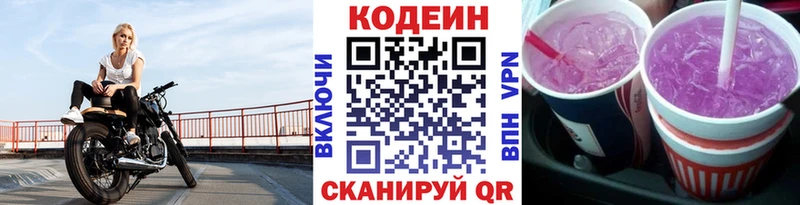 купить наркотики цена  Чаплыгин  Codein напиток Lean (лин) 